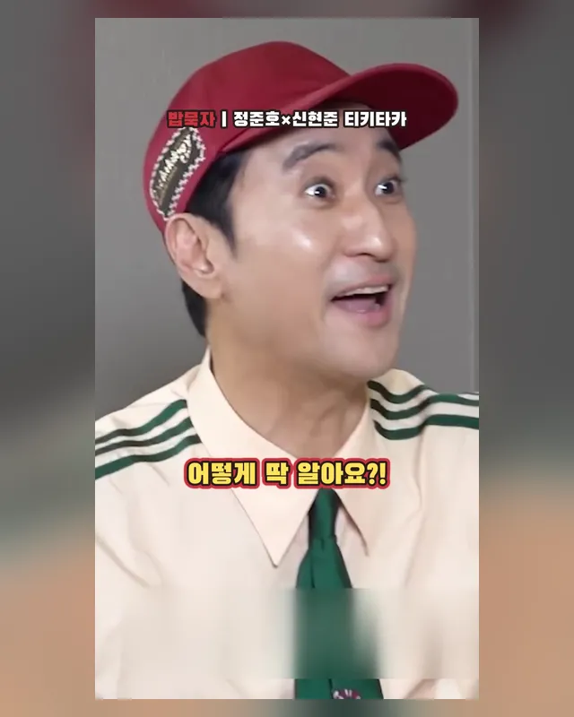 정준호×신현준 30년 티키타카 — 댓글쇼츠 1분