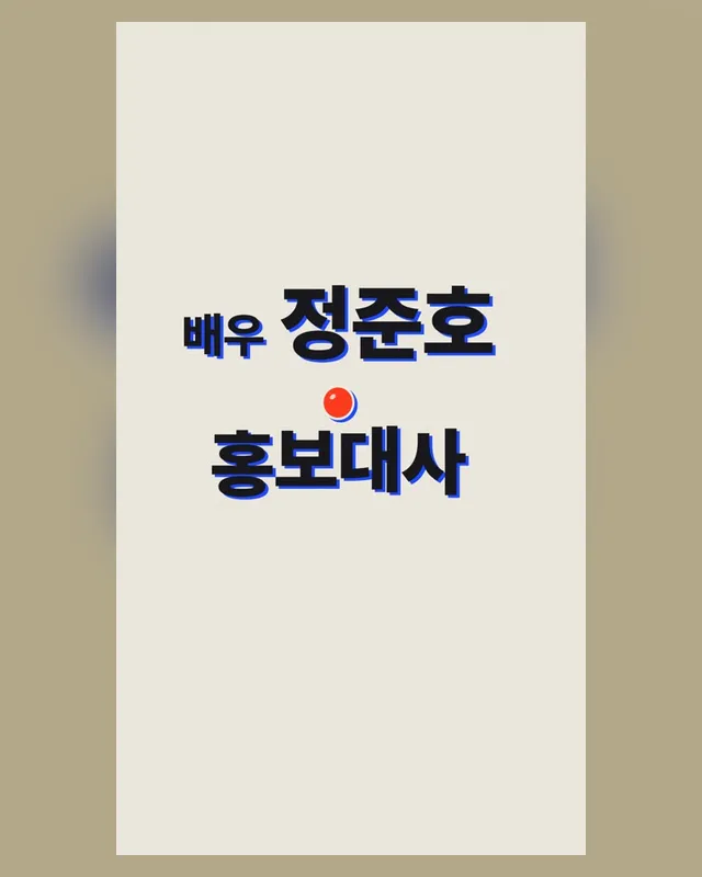 홍보대사 쇼릴 15초 — 모션쇼츠 15초 · 레퍼런스 #9