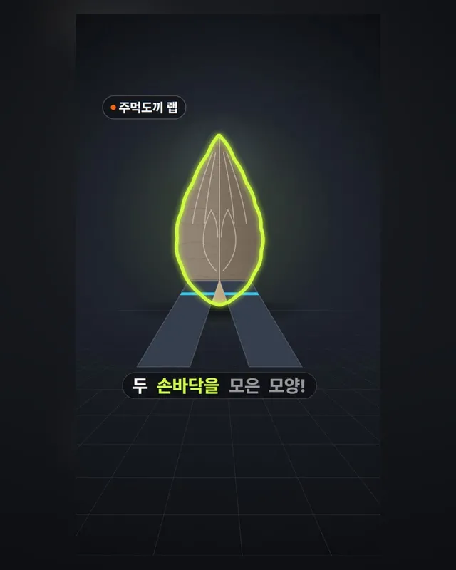 주먹도끼 랩 — 모션쇼츠 30초 · 레퍼런스 #8