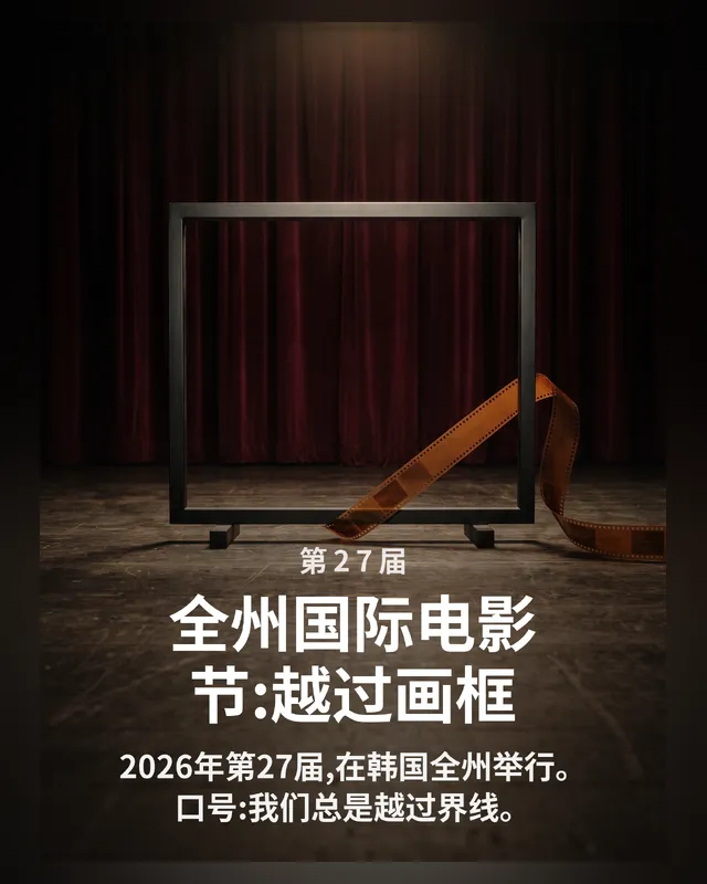 全州国际电影节 — 브로슈어 6장