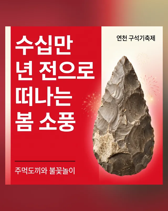 구석기축제 배너 시안 — 디자인 시안 10