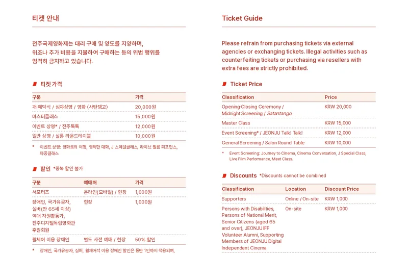 제27회 전주국제영화제 티켓 안내(가격·할인·예매) 첫 화면